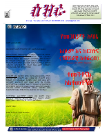 የመጋቢዎች አባዜ .pdf